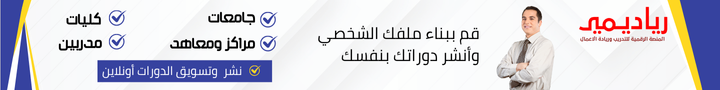 المنصة الرقمية للتدريب